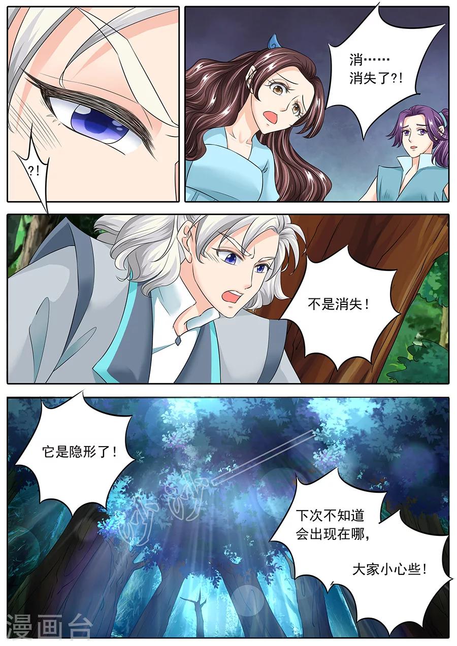 《家兄又在作死》漫画最新章节第133话免费下拉式在线观看章节第【6】张图片