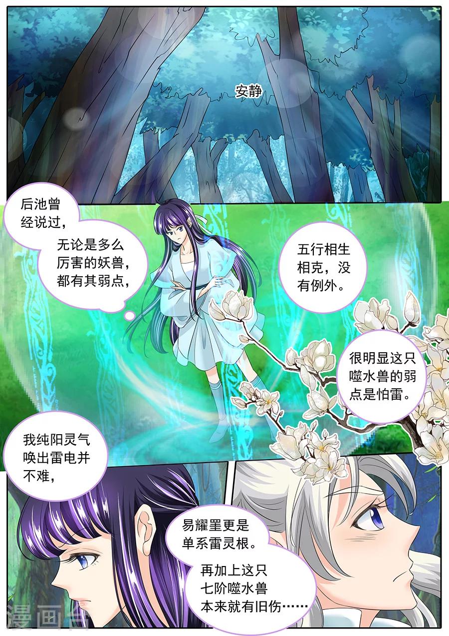 《家兄又在作死》漫画最新章节第134话免费下拉式在线观看章节第【7】张图片