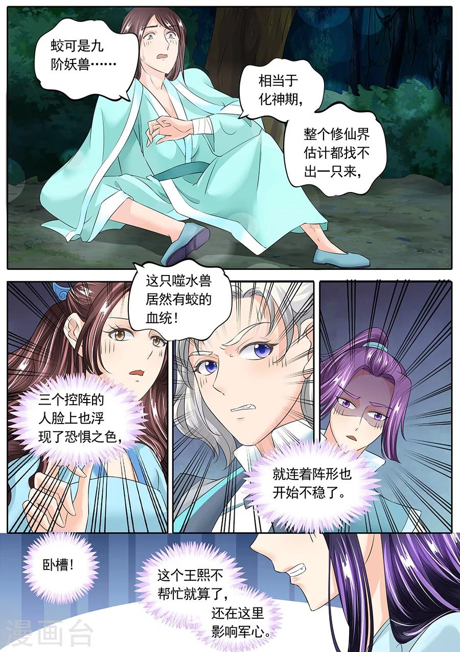 《家兄又在作死》漫画最新章节第136话免费下拉式在线观看章节第【8】张图片