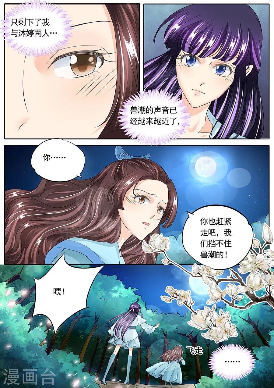 《家兄又在作死》漫画最新章节第137话免费下拉式在线观看章节第【6】张图片