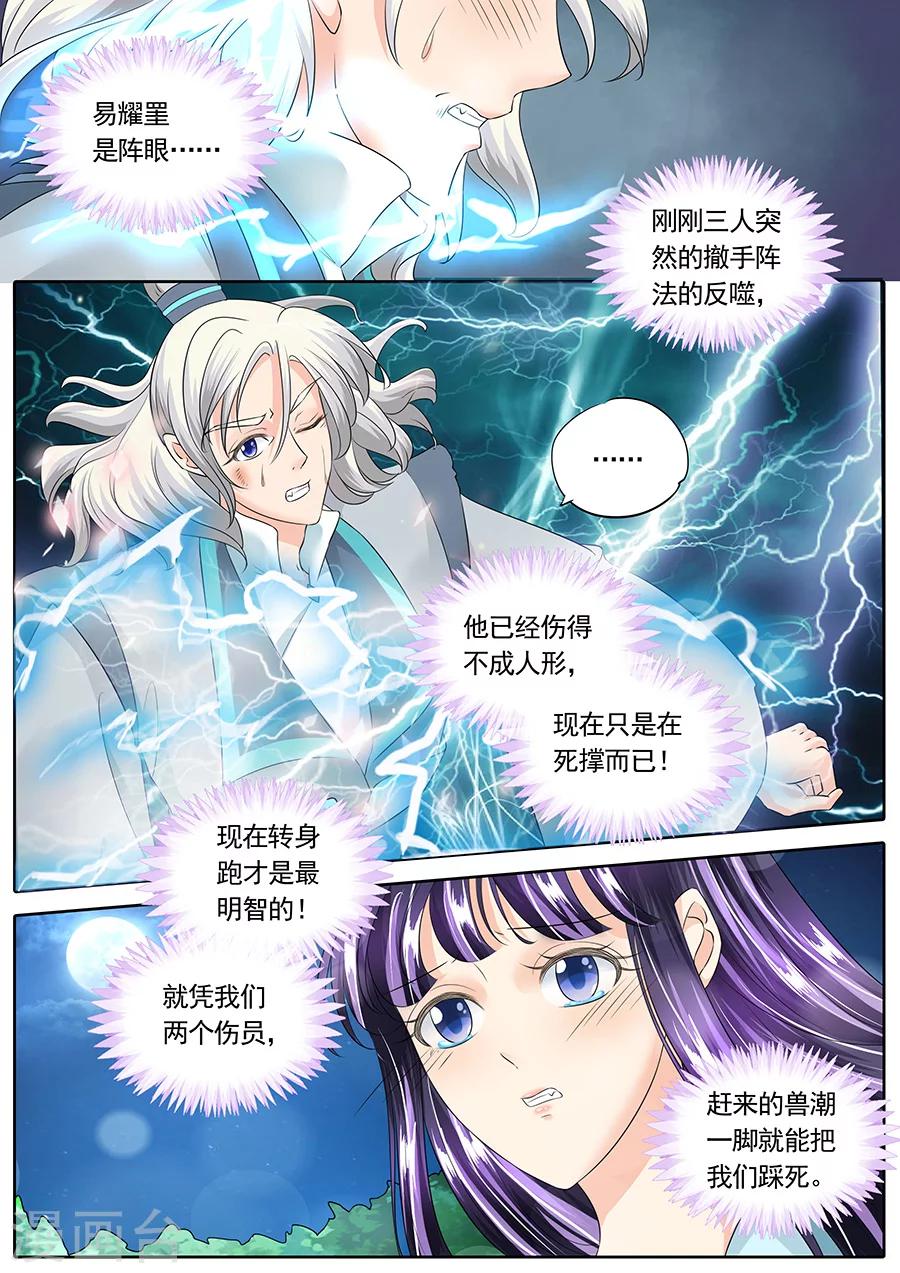 《家兄又在作死》漫画最新章节第137话免费下拉式在线观看章节第【7】张图片