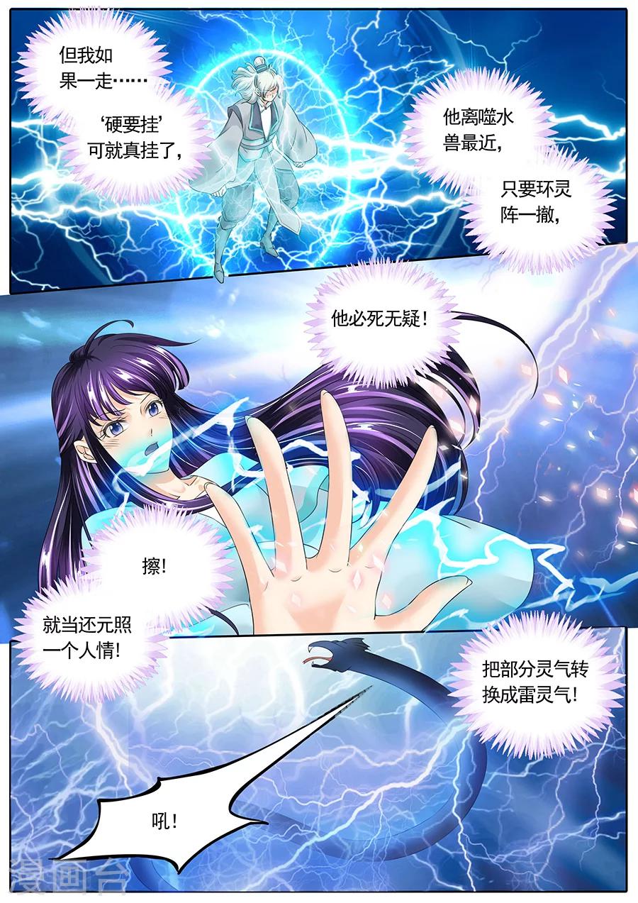 《家兄又在作死》漫画最新章节第137话免费下拉式在线观看章节第【8】张图片