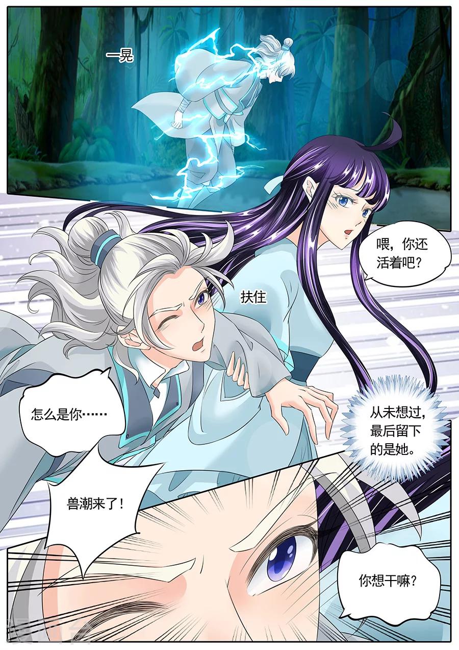 《家兄又在作死》漫画最新章节第137话免费下拉式在线观看章节第【9】张图片