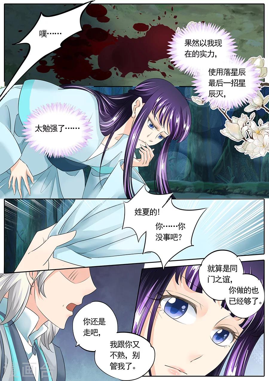 《家兄又在作死》漫画最新章节第138话免费下拉式在线观看章节第【6】张图片