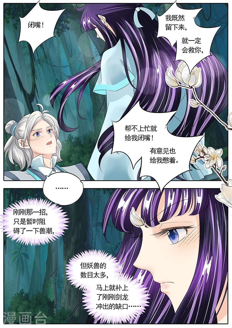 《家兄又在作死》漫画最新章节第138话免费下拉式在线观看章节第【7】张图片