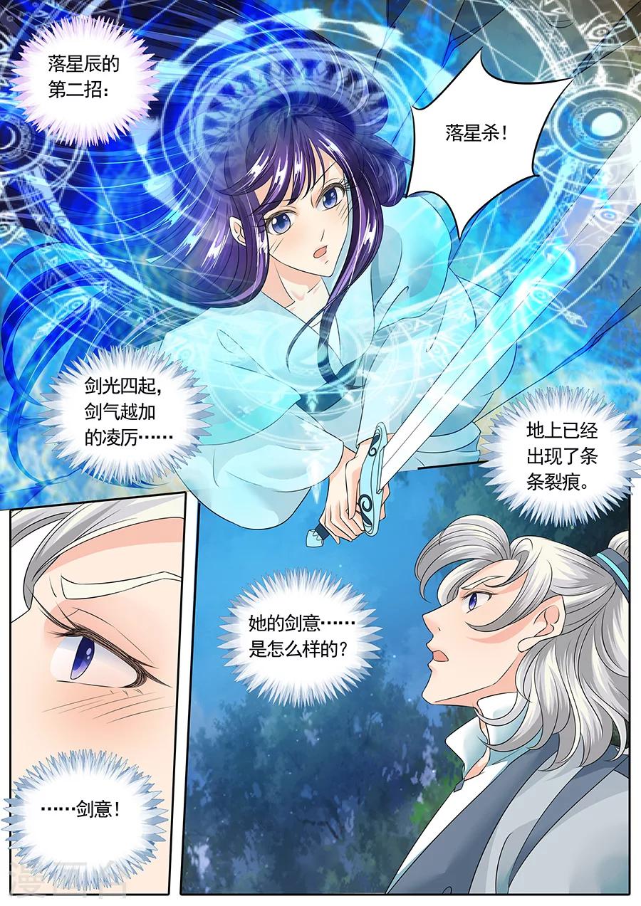 《家兄又在作死》漫画最新章节第138话免费下拉式在线观看章节第【9】张图片