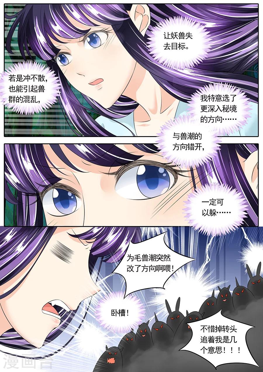 《家兄又在作死》漫画最新章节第139话免费下拉式在线观看章节第【6】张图片