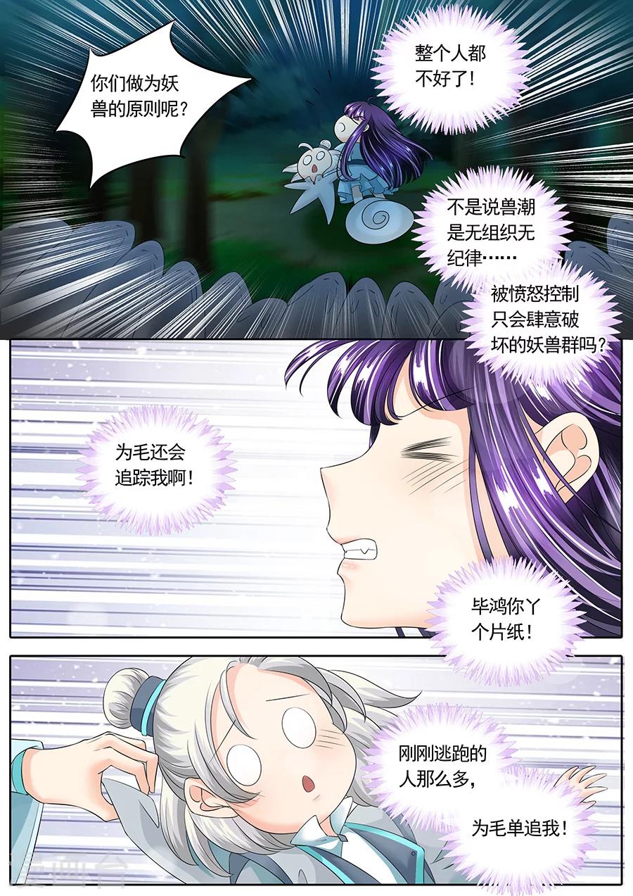 《家兄又在作死》漫画最新章节第139话免费下拉式在线观看章节第【7】张图片