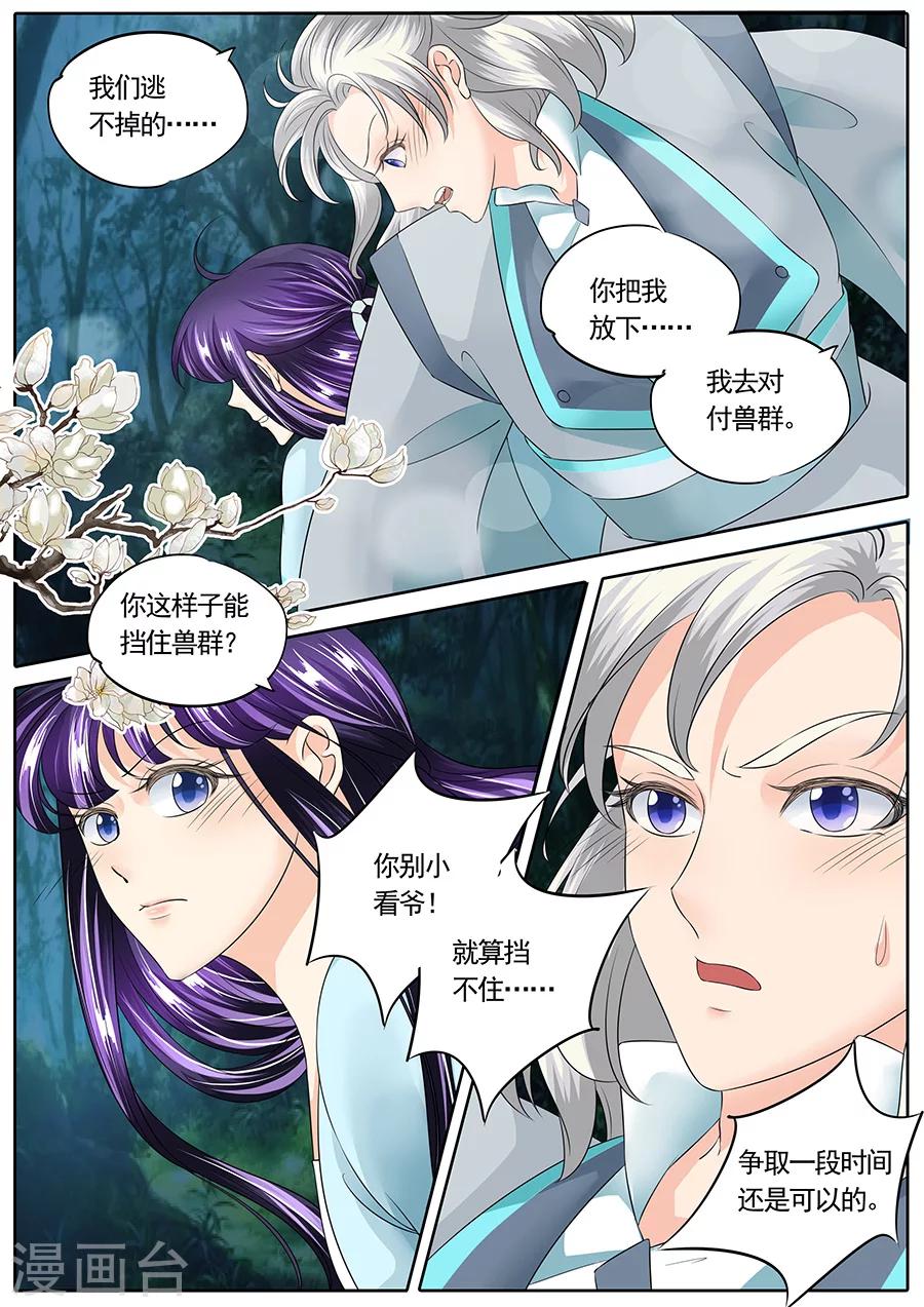 《家兄又在作死》漫画最新章节第139话免费下拉式在线观看章节第【8】张图片