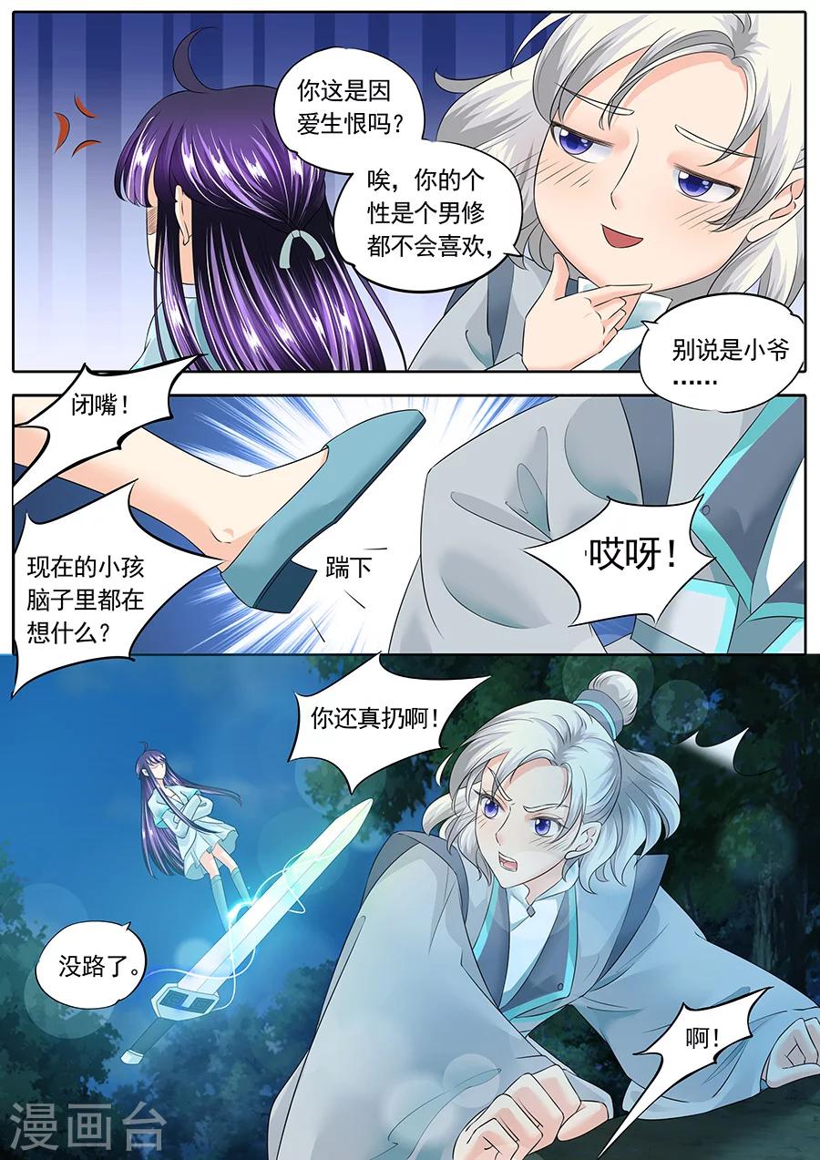 《家兄又在作死》漫画最新章节第140话免费下拉式在线观看章节第【6】张图片