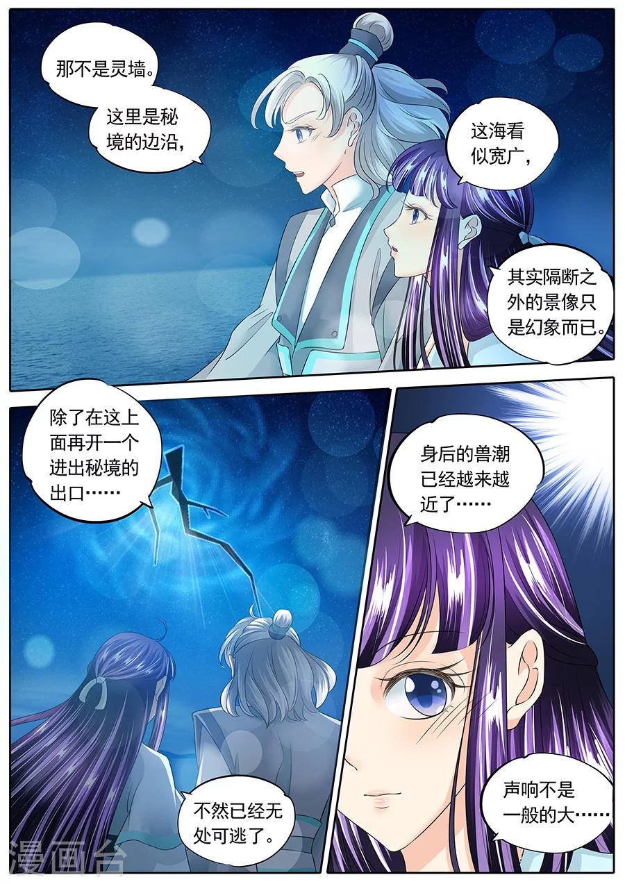 《家兄又在作死》漫画最新章节第140话免费下拉式在线观看章节第【8】张图片