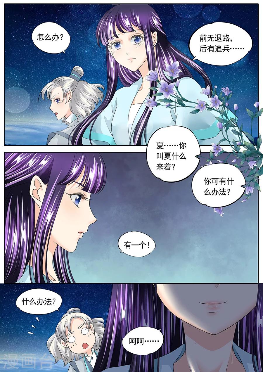 《家兄又在作死》漫画最新章节第140话免费下拉式在线观看章节第【9】张图片