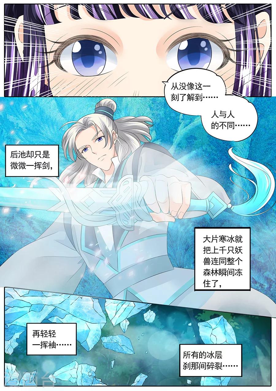 《家兄又在作死》漫画最新章节第141话免费下拉式在线观看章节第【6】张图片