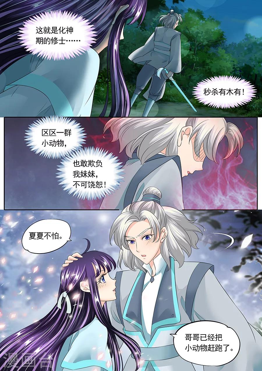 《家兄又在作死》漫画最新章节第141话免费下拉式在线观看章节第【8】张图片