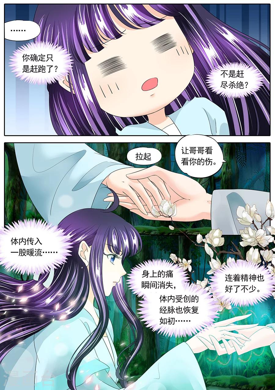 《家兄又在作死》漫画最新章节第141话免费下拉式在线观看章节第【9】张图片