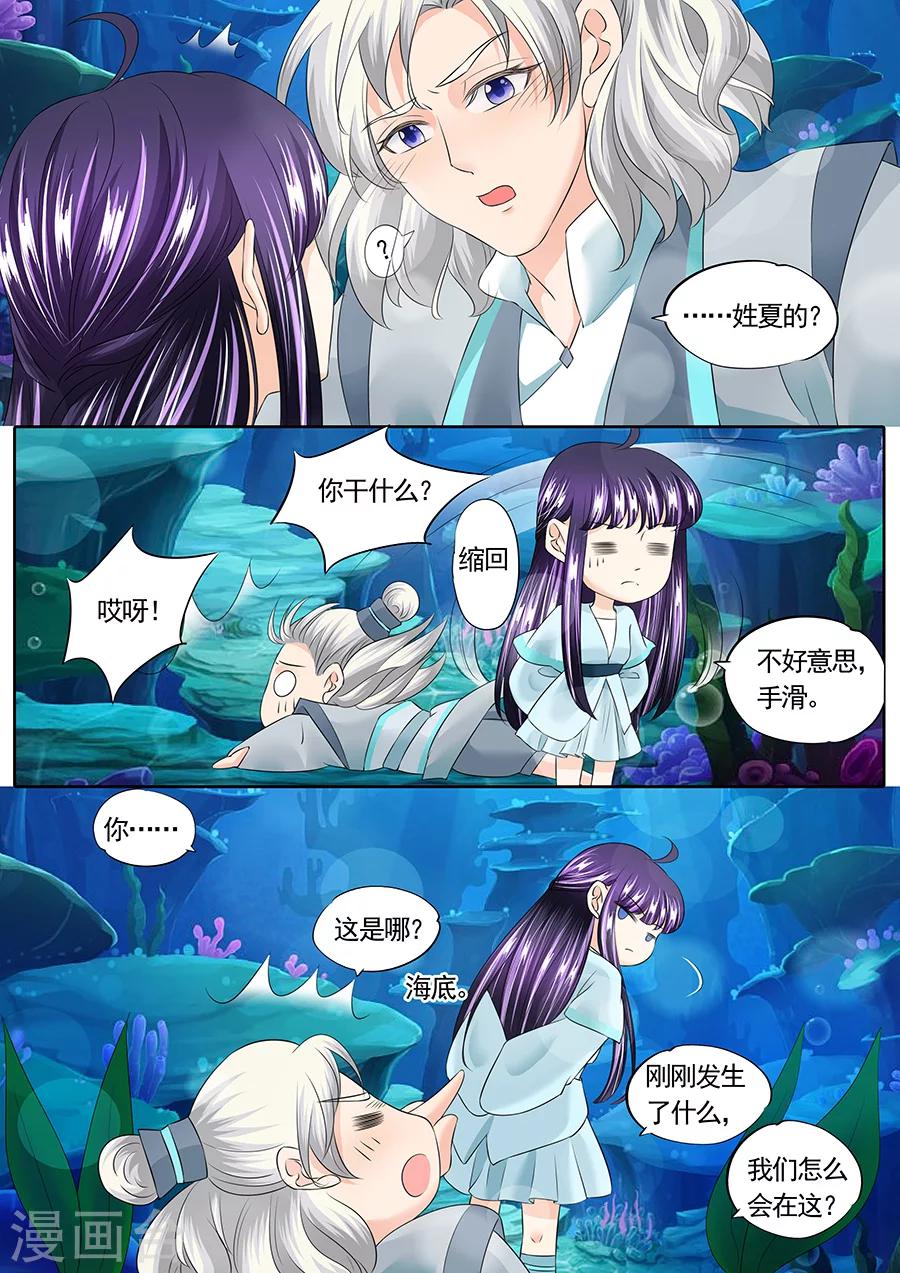 《家兄又在作死》漫画最新章节第144话免费下拉式在线观看章节第【6】张图片