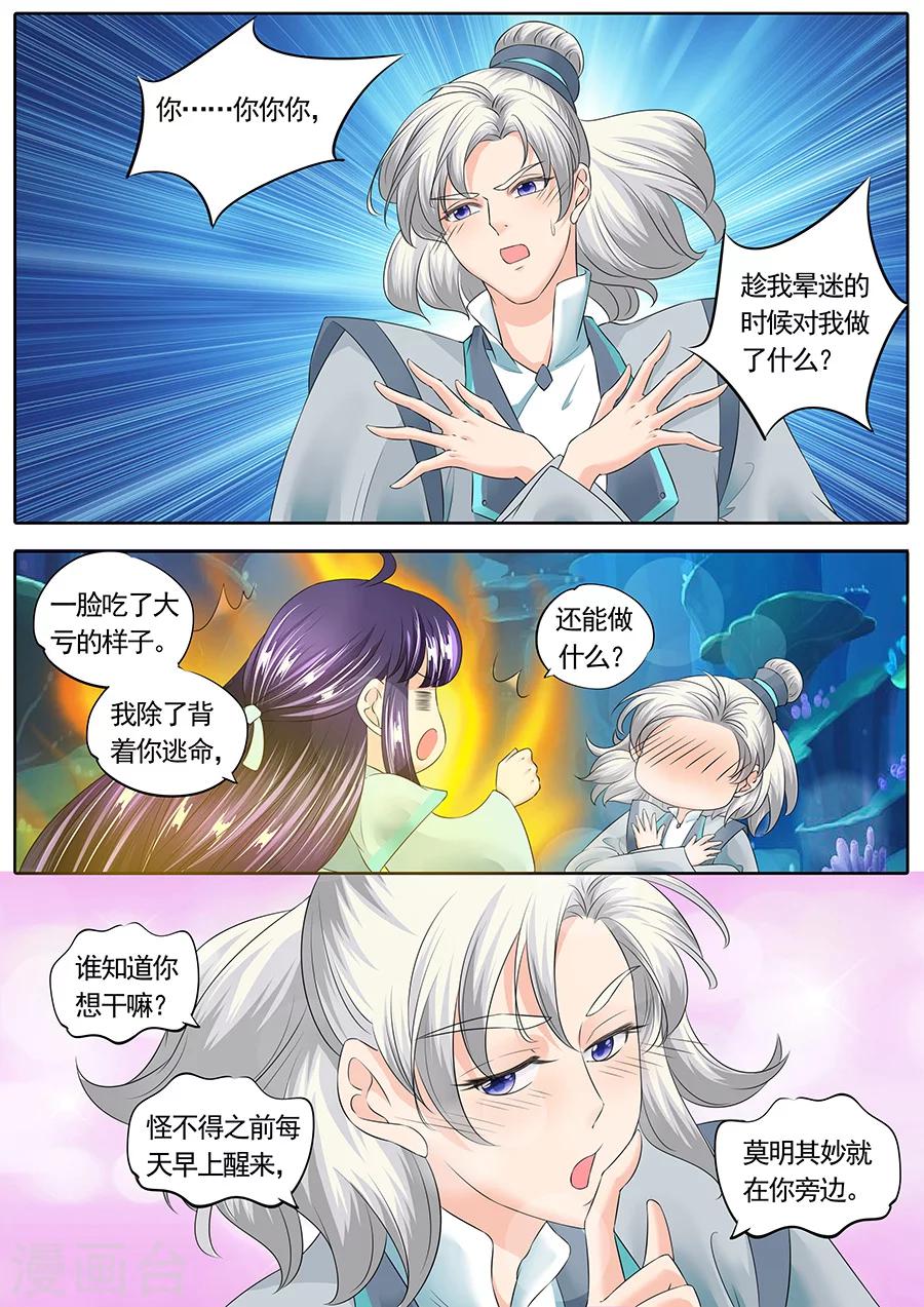 《家兄又在作死》漫画最新章节第144话免费下拉式在线观看章节第【8】张图片