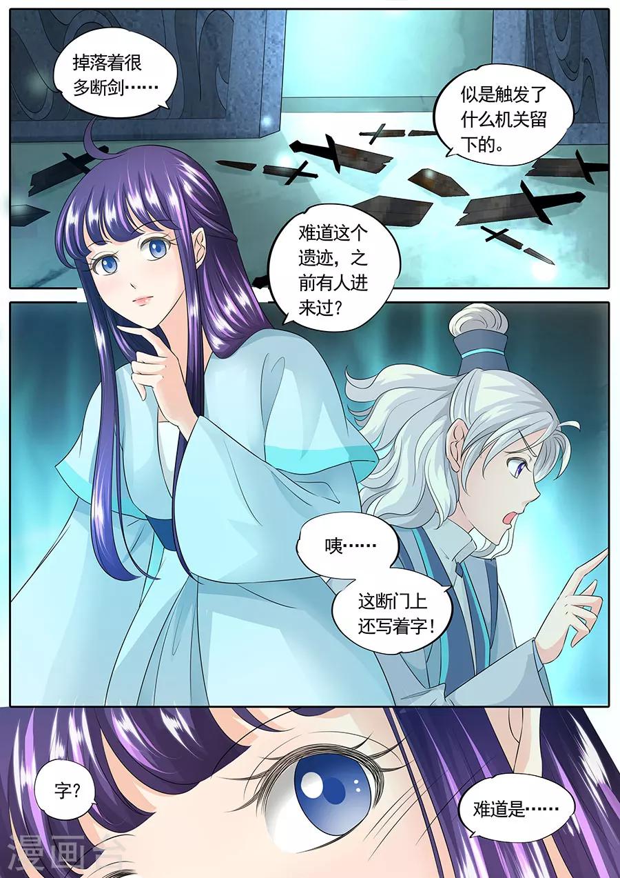 《家兄又在作死》漫画最新章节第146话免费下拉式在线观看章节第【3】张图片