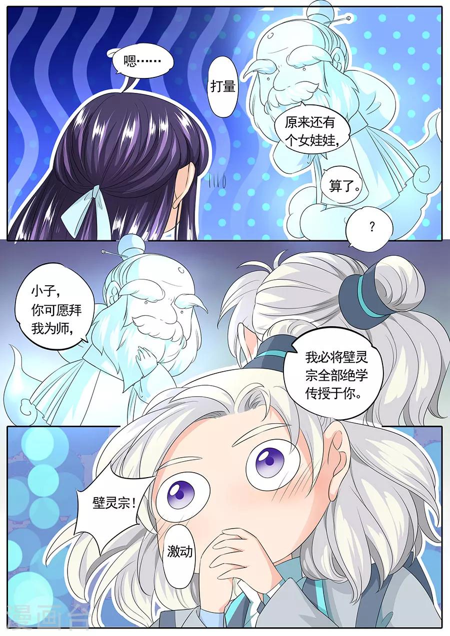 《家兄又在作死》漫画最新章节第147话免费下拉式在线观看章节第【6】张图片