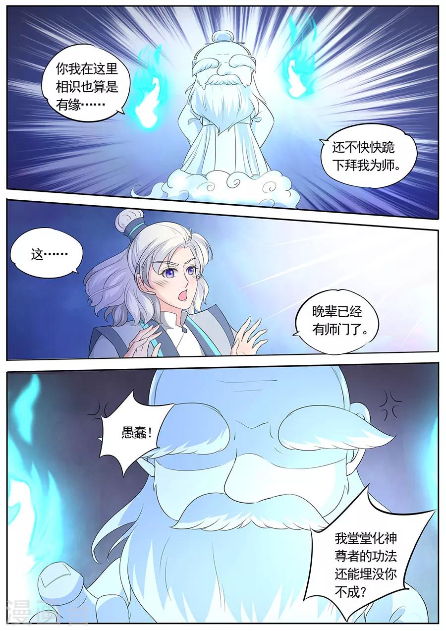 《家兄又在作死》漫画最新章节第147话免费下拉式在线观看章节第【8】张图片