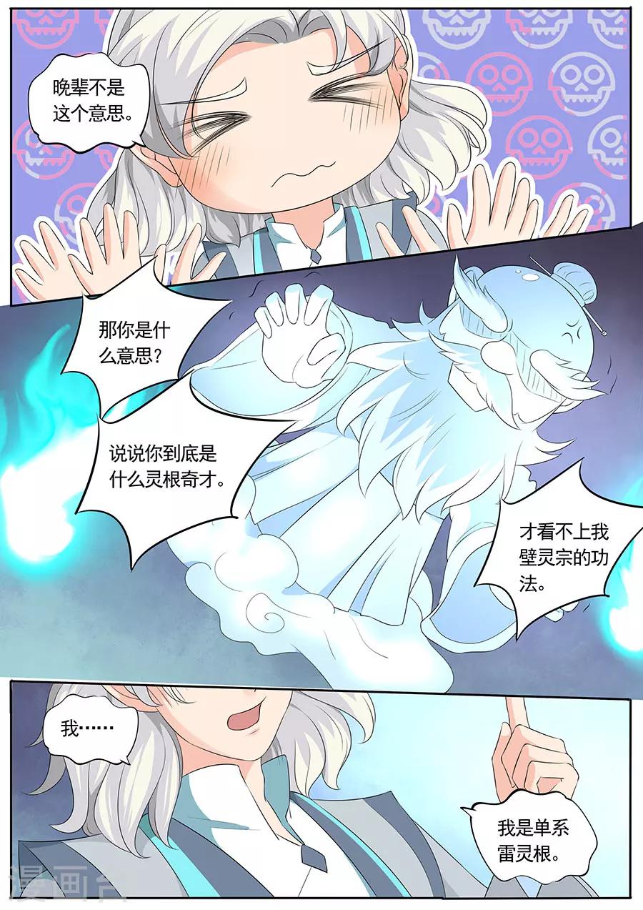 《家兄又在作死》漫画最新章节第147话免费下拉式在线观看章节第【9】张图片