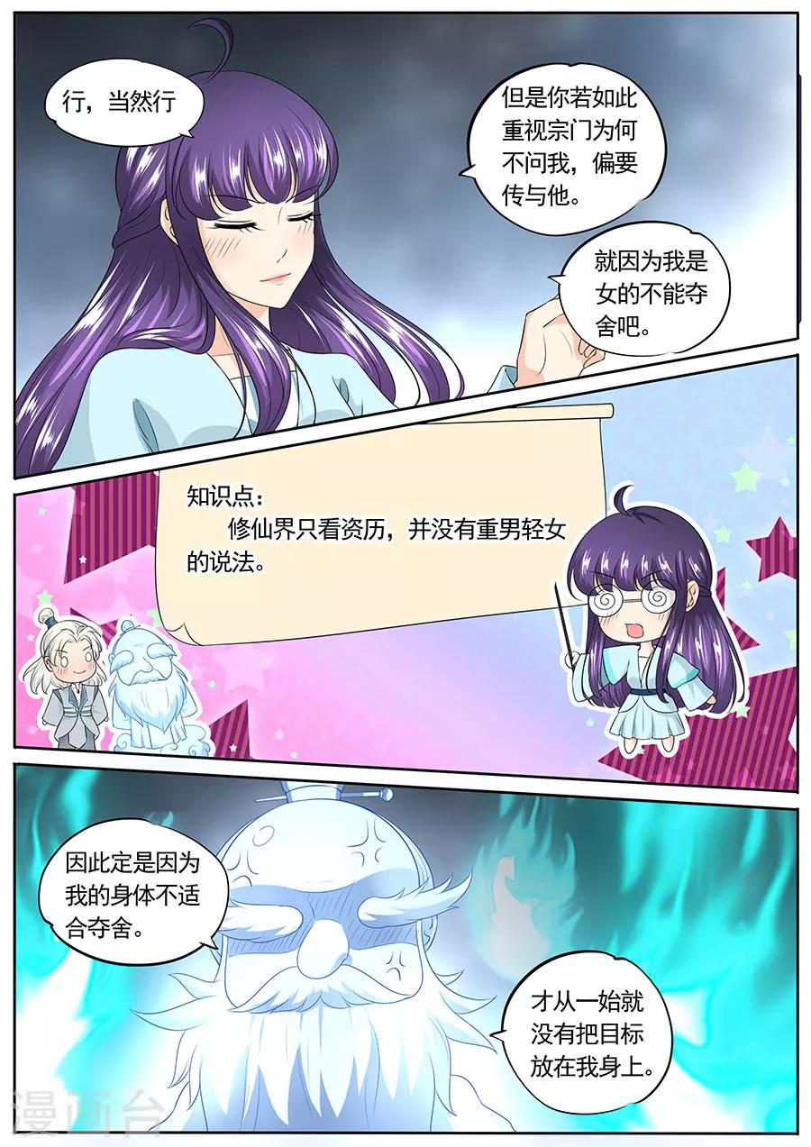 《家兄又在作死》漫画最新章节第148话免费下拉式在线观看章节第【6】张图片