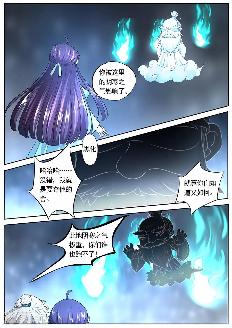 《家兄又在作死》漫画最新章节第148话免费下拉式在线观看章节第【8】张图片