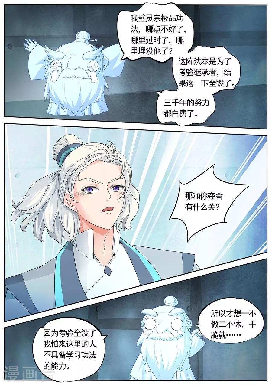 《家兄又在作死》漫画最新章节第149话免费下拉式在线观看章节第【6】张图片