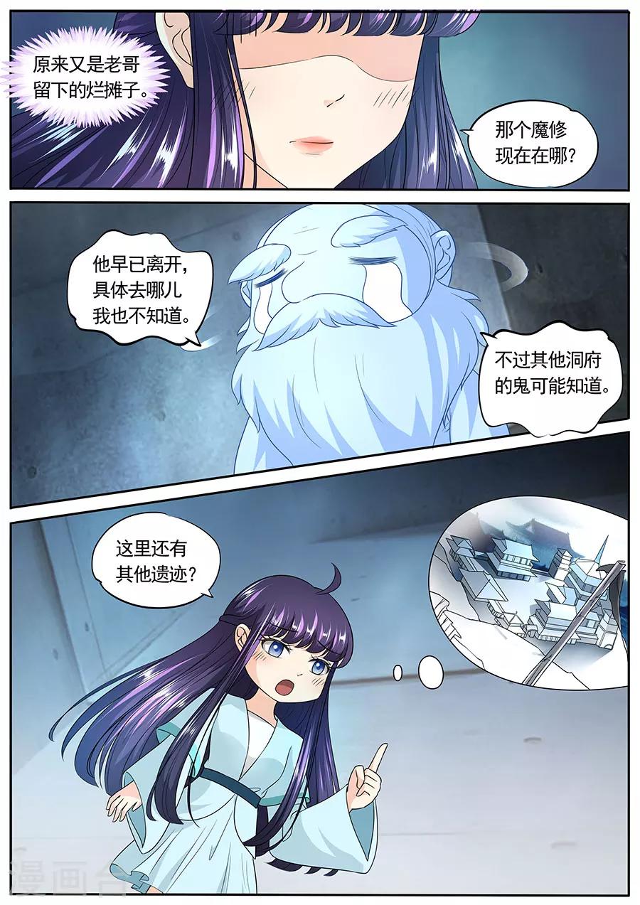 《家兄又在作死》漫画最新章节第149话免费下拉式在线观看章节第【7】张图片