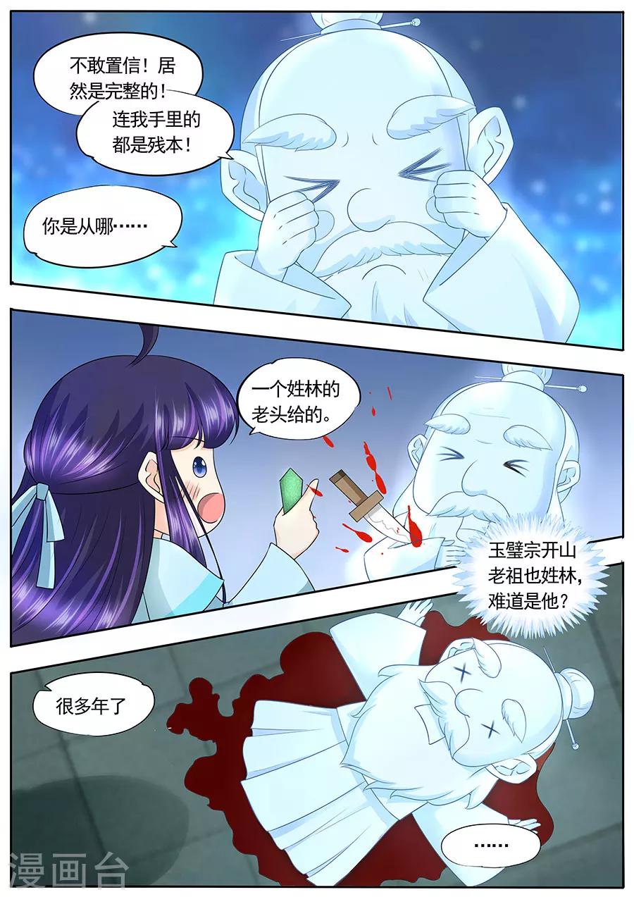 《家兄又在作死》漫画最新章节第152话免费下拉式在线观看章节第【7】张图片