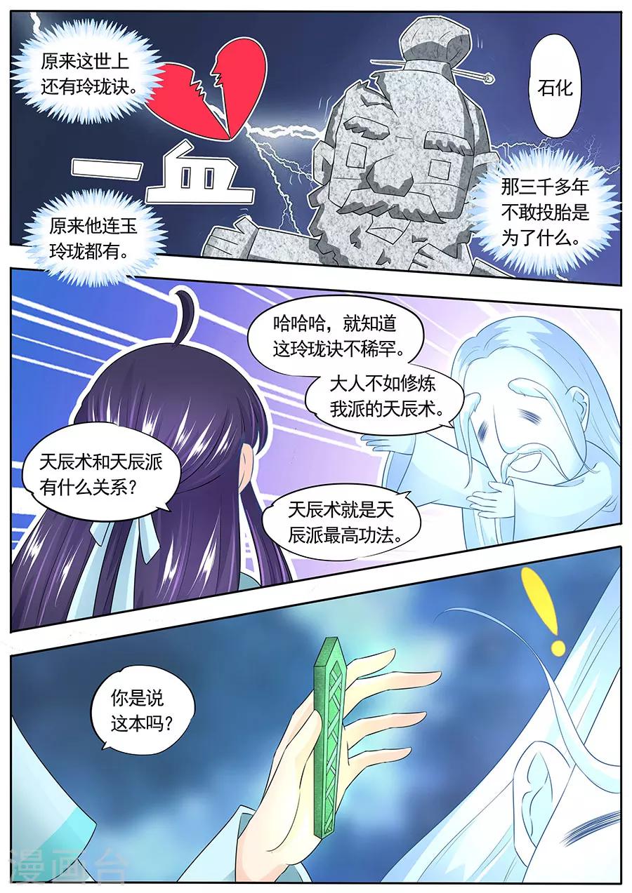 《家兄又在作死》漫画最新章节第152话免费下拉式在线观看章节第【8】张图片