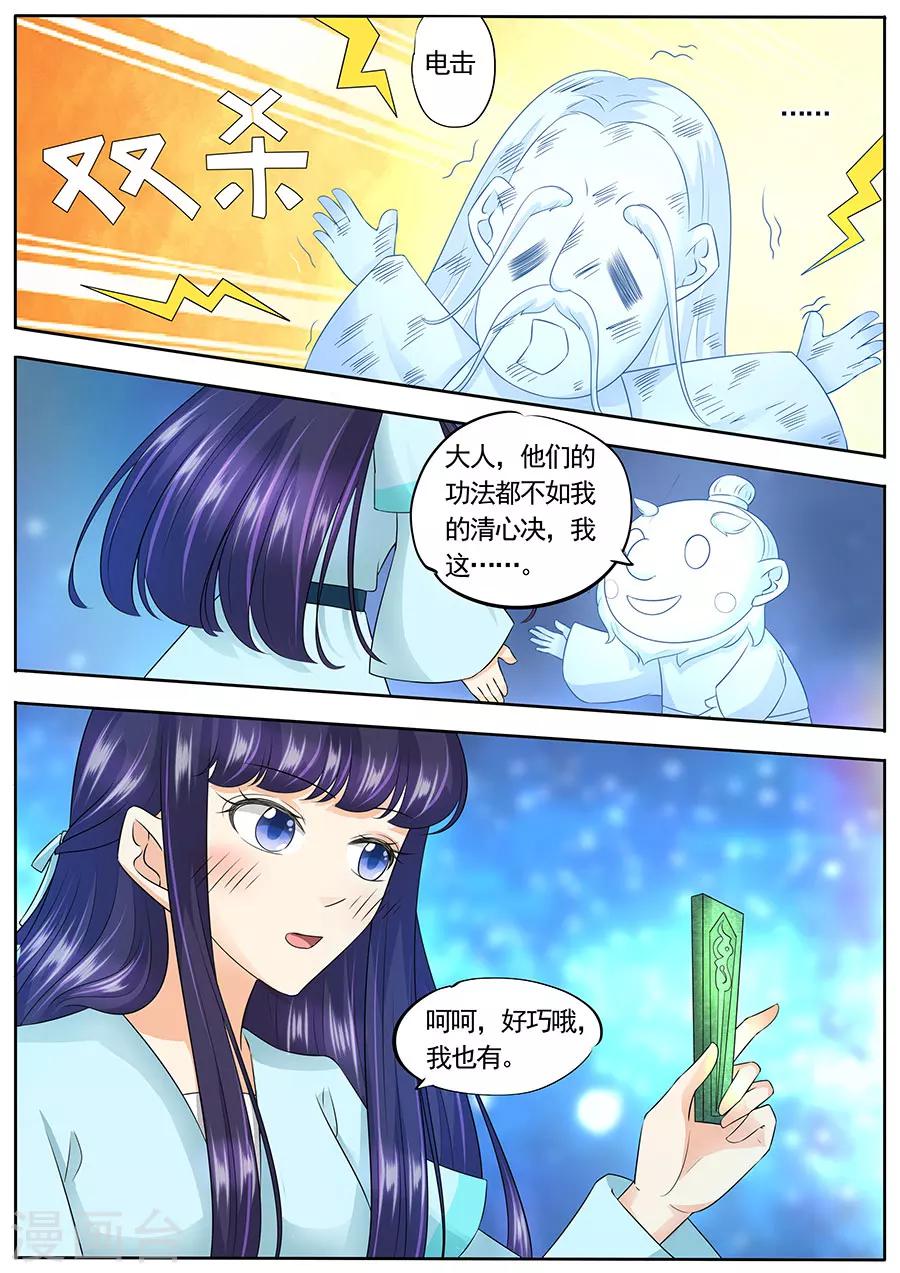 《家兄又在作死》漫画最新章节第152话免费下拉式在线观看章节第【9】张图片