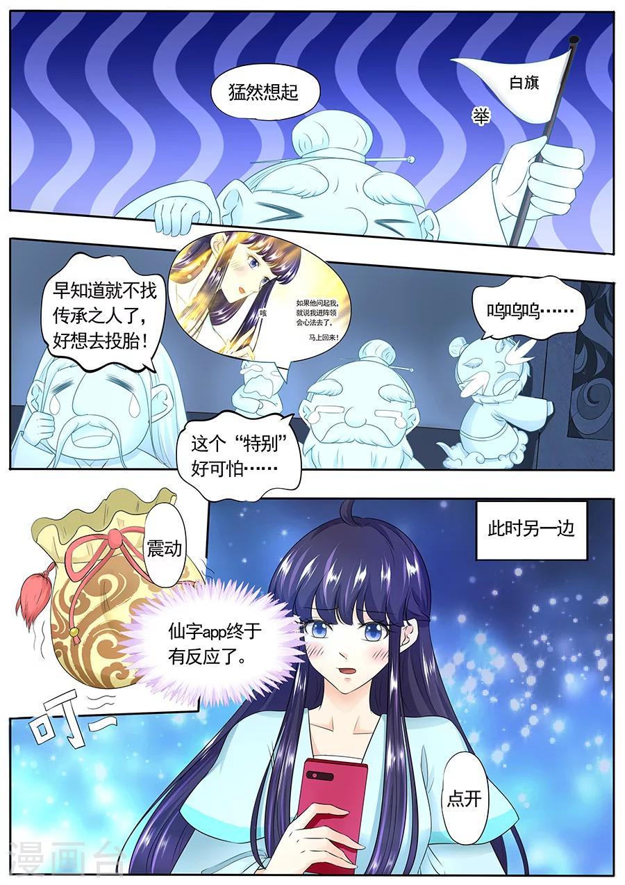 《家兄又在作死》漫画最新章节第155话免费下拉式在线观看章节第【5】张图片