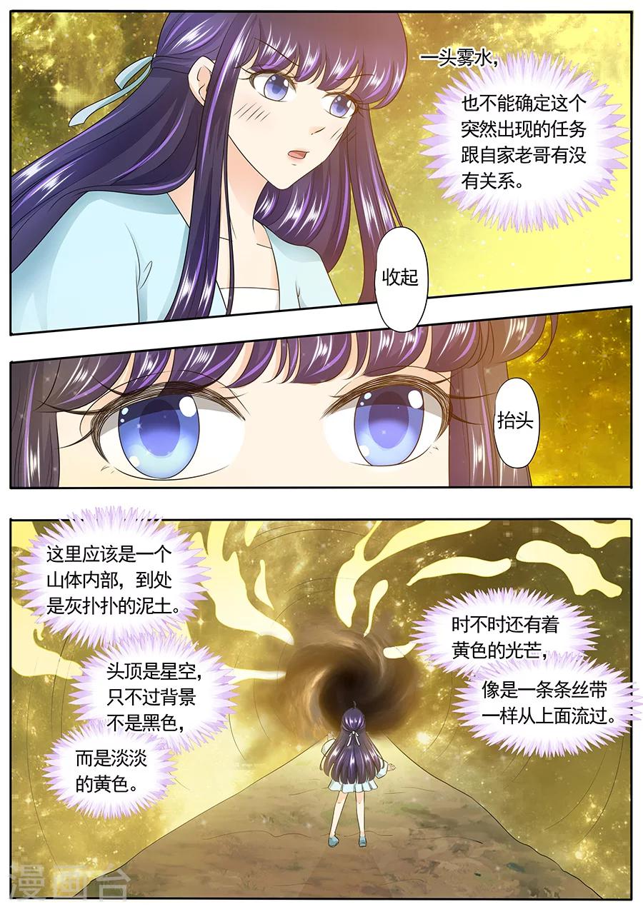 《家兄又在作死》漫画最新章节第155话免费下拉式在线观看章节第【7】张图片