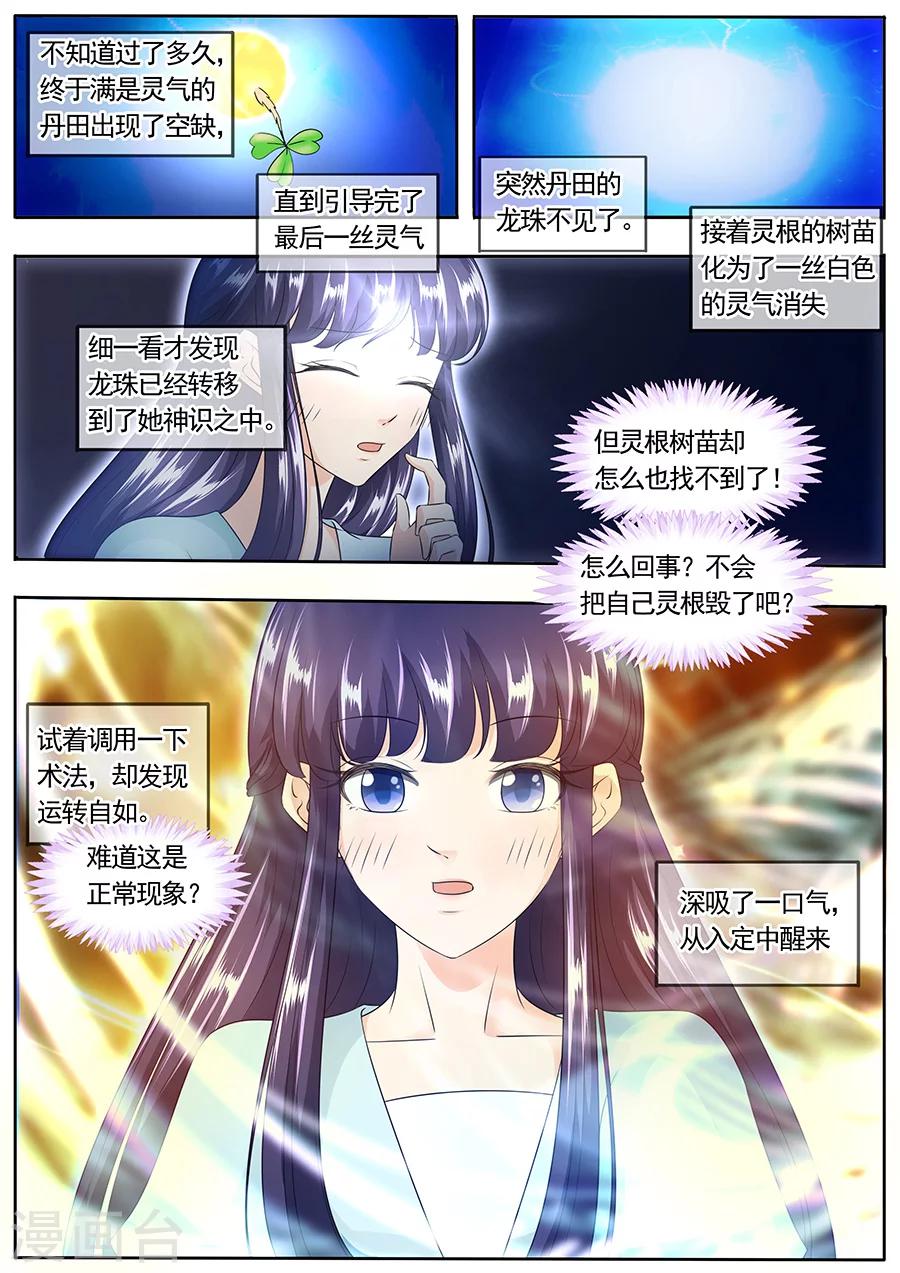 《家兄又在作死》漫画最新章节第157话免费下拉式在线观看章节第【7】张图片