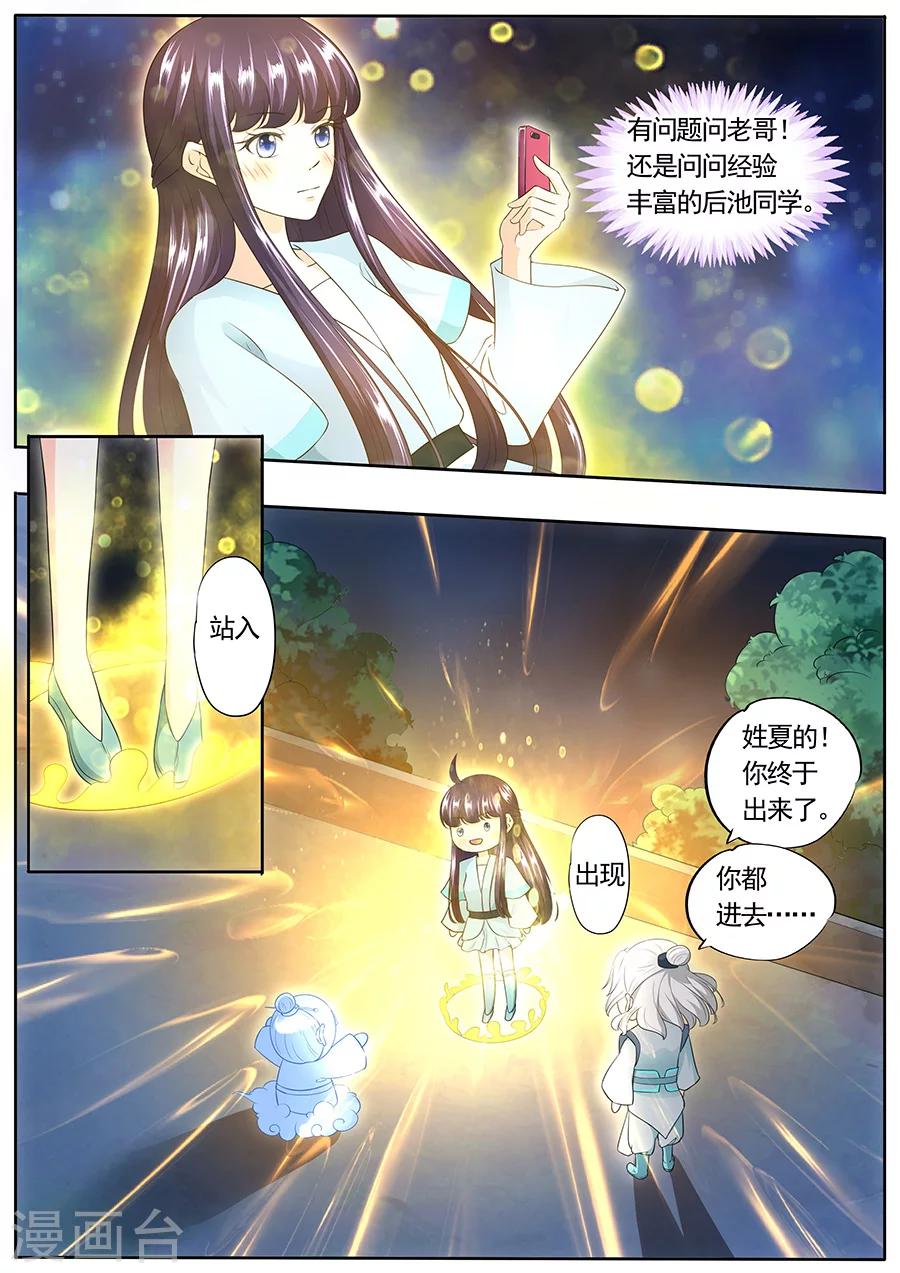 《家兄又在作死》漫画最新章节第157话免费下拉式在线观看章节第【9】张图片