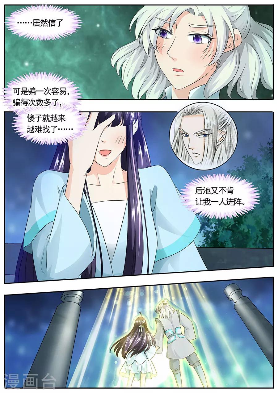 《家兄又在作死》漫画最新章节第159话免费下拉式在线观看章节第【7】张图片