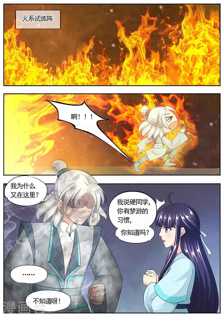 《家兄又在作死》漫画最新章节第159话免费下拉式在线观看章节第【8】张图片