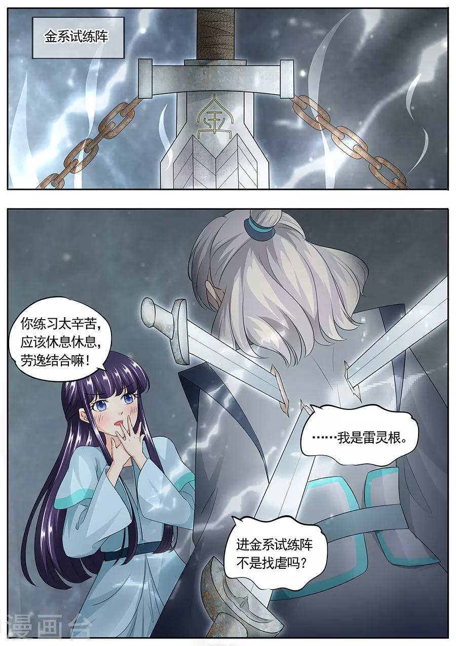 《家兄又在作死》漫画最新章节第159话免费下拉式在线观看章节第【9】张图片