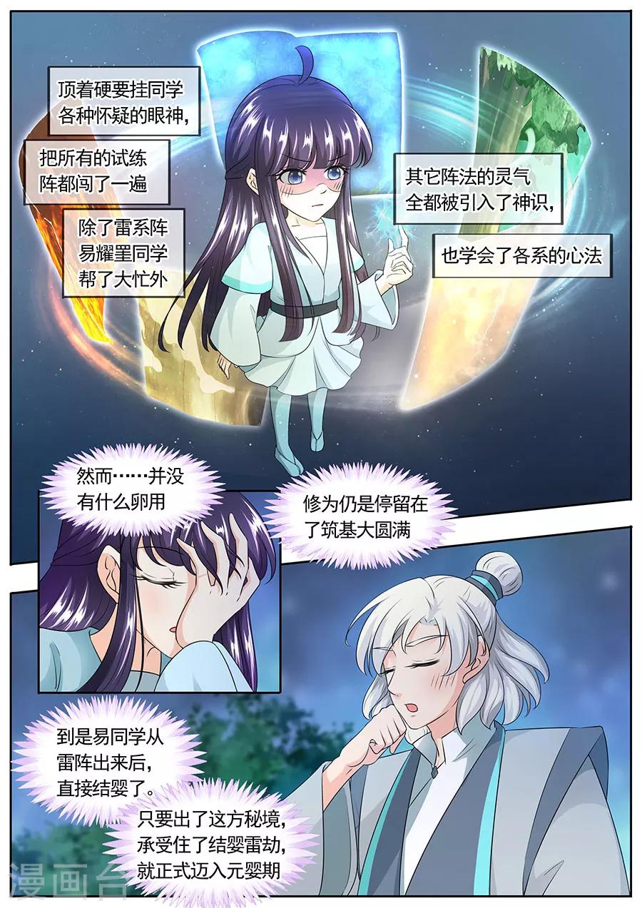 《家兄又在作死》漫画最新章节第160话免费下拉式在线观看章节第【4】张图片