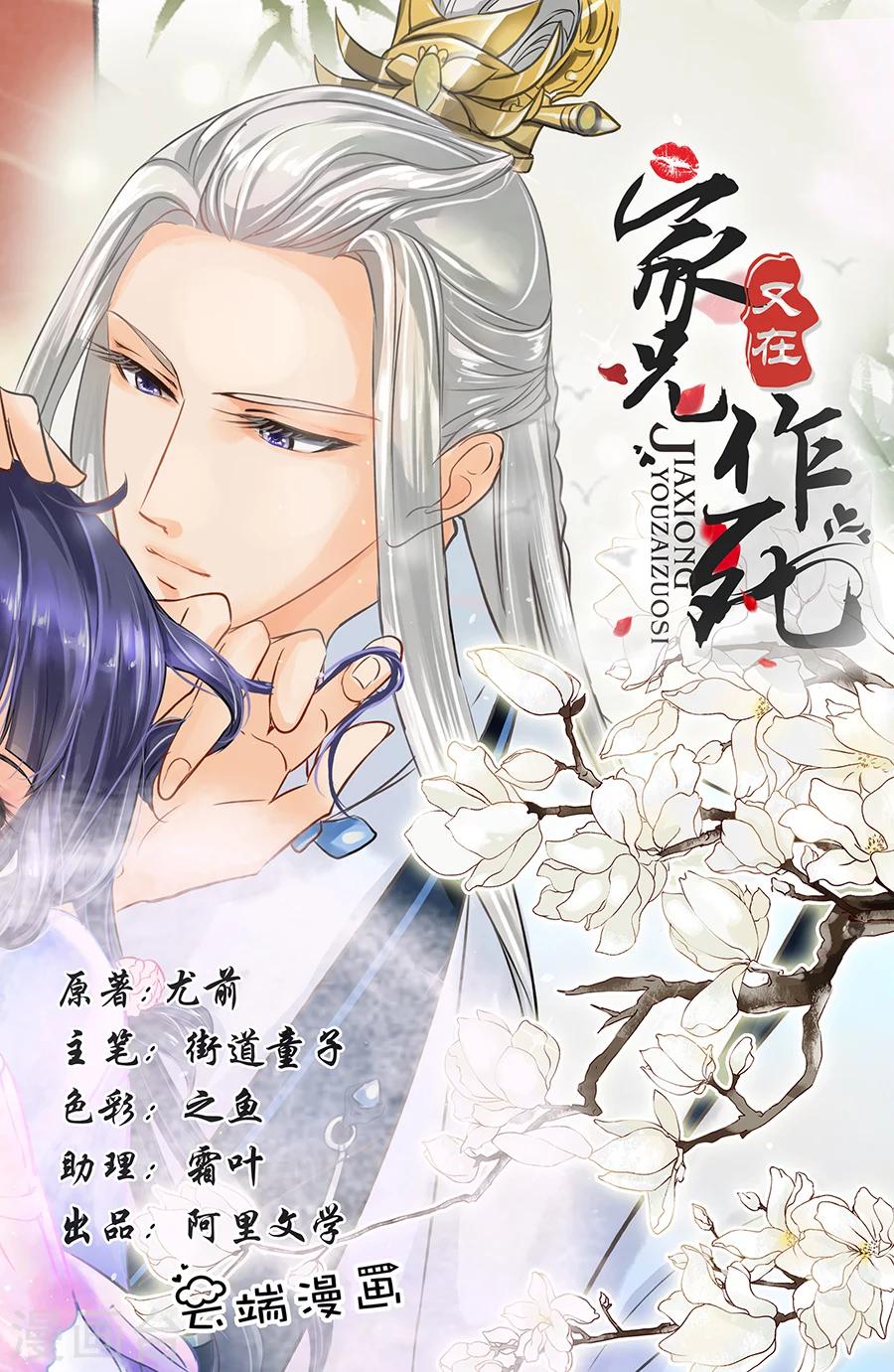 《家兄又在作死》漫画最新章节第17话免费下拉式在线观看章节第【1】张图片