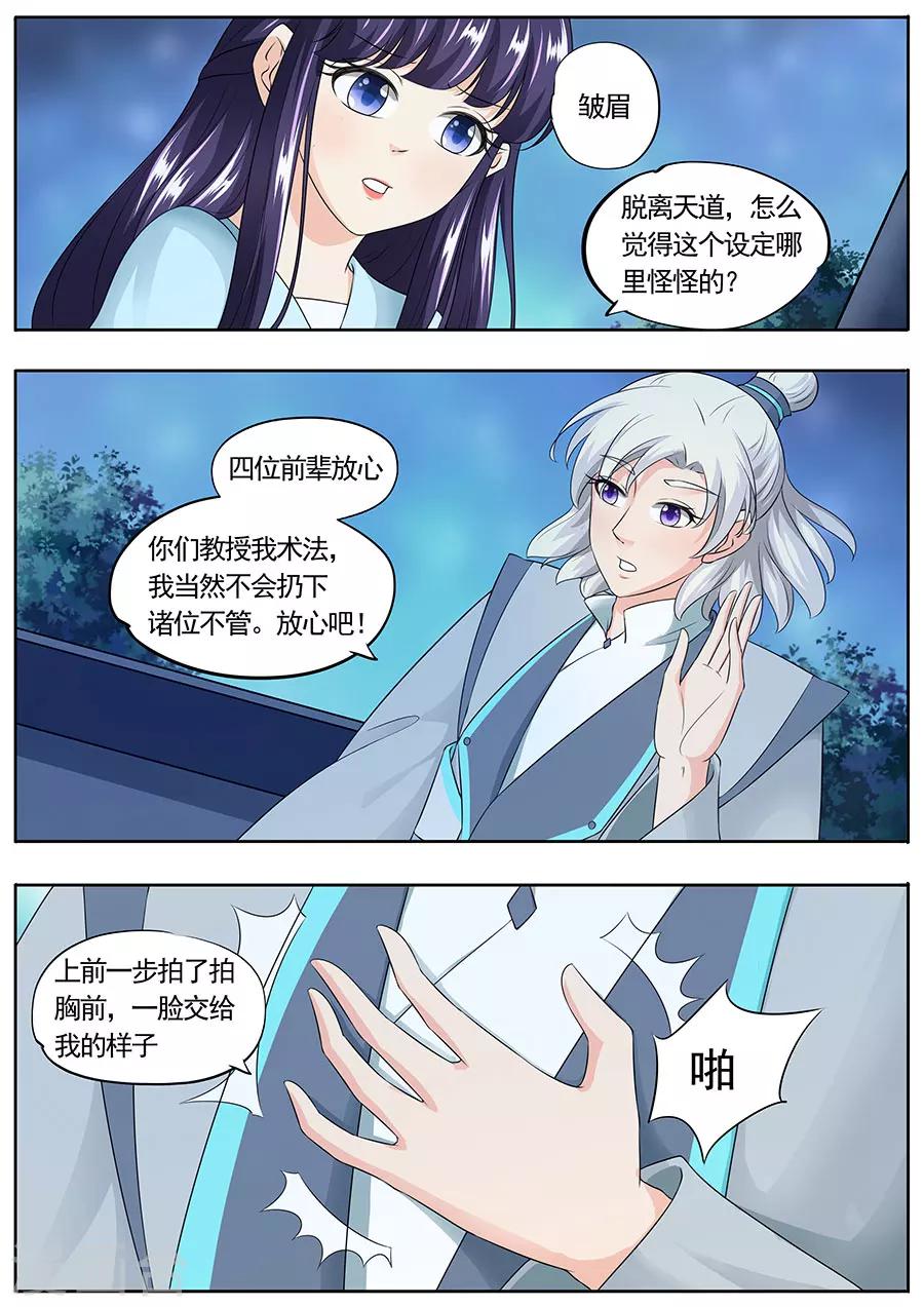 《家兄又在作死》漫画最新章节第161话免费下拉式在线观看章节第【9】张图片