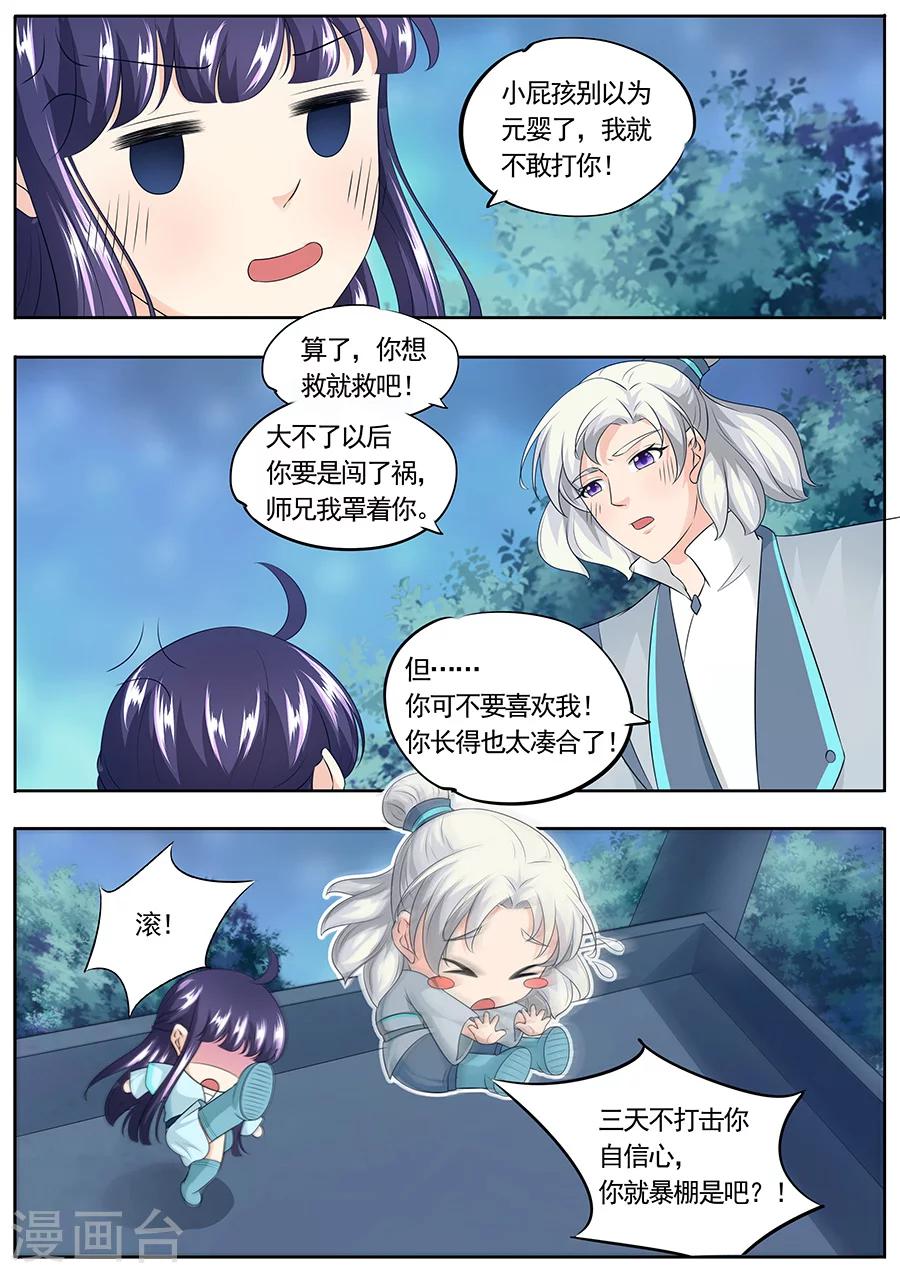 《家兄又在作死》漫画最新章节第163话免费下拉式在线观看章节第【6】张图片