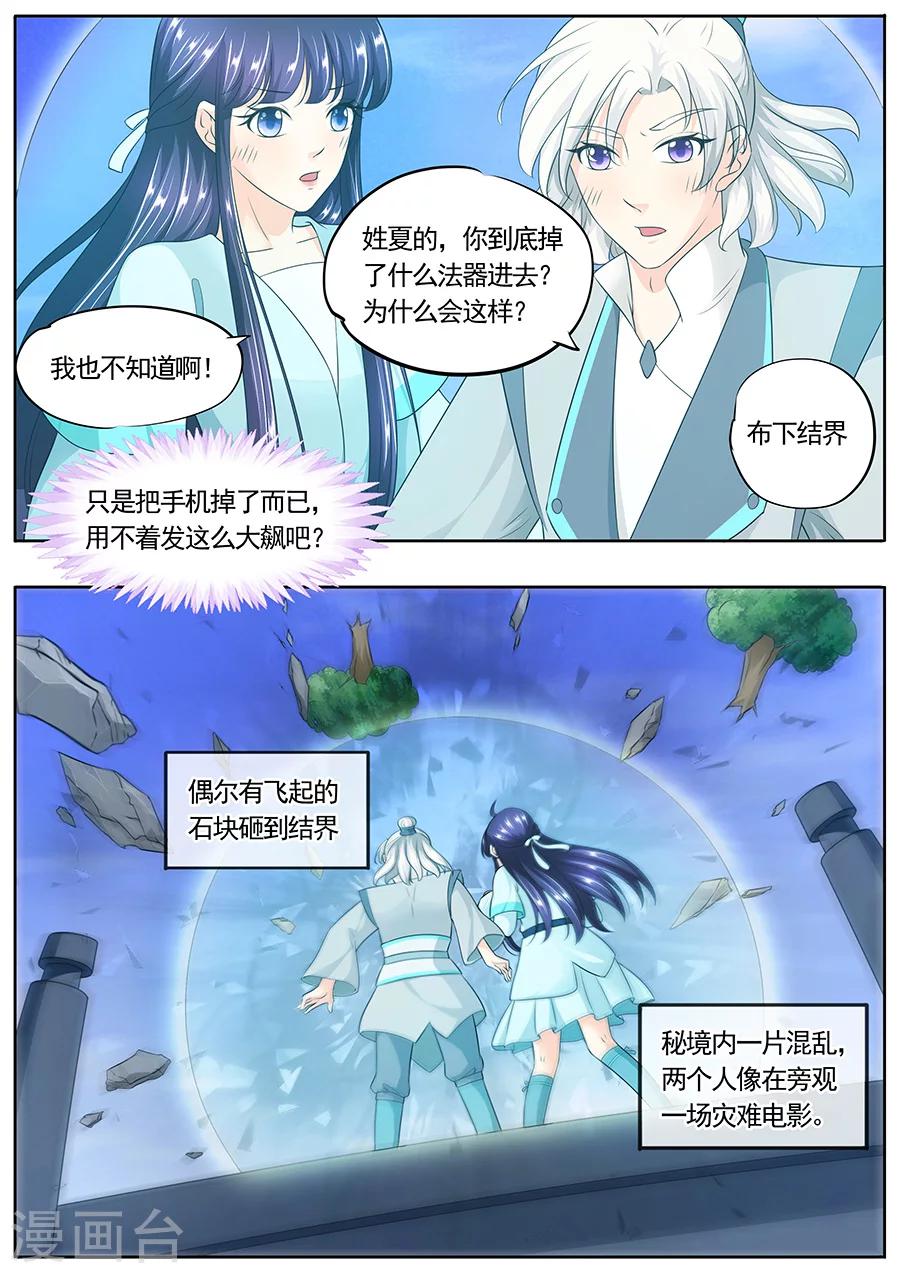 《家兄又在作死》漫画最新章节第164话免费下拉式在线观看章节第【8】张图片