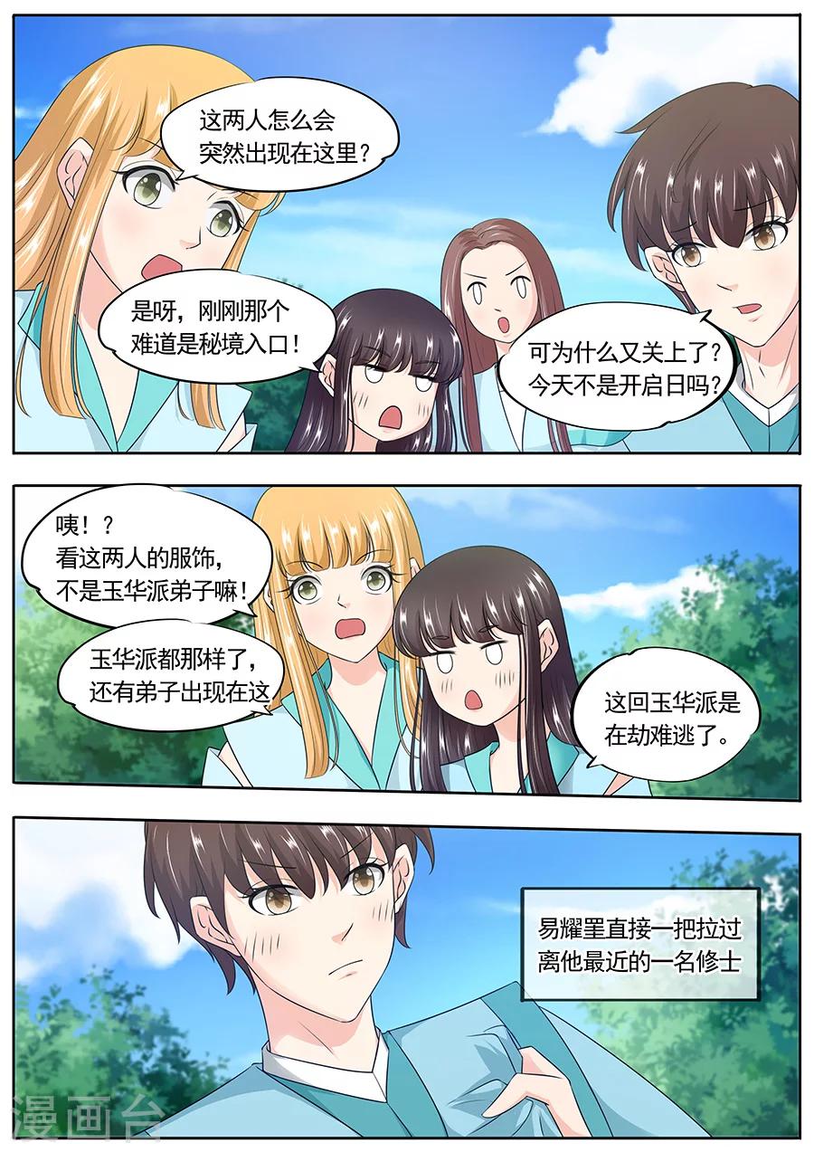 《家兄又在作死》漫画最新章节第165话免费下拉式在线观看章节第【6】张图片