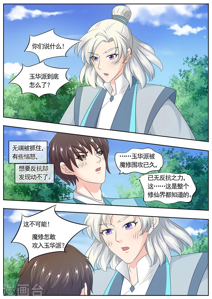 《家兄又在作死》漫画最新章节第165话免费下拉式在线观看章节第【7】张图片