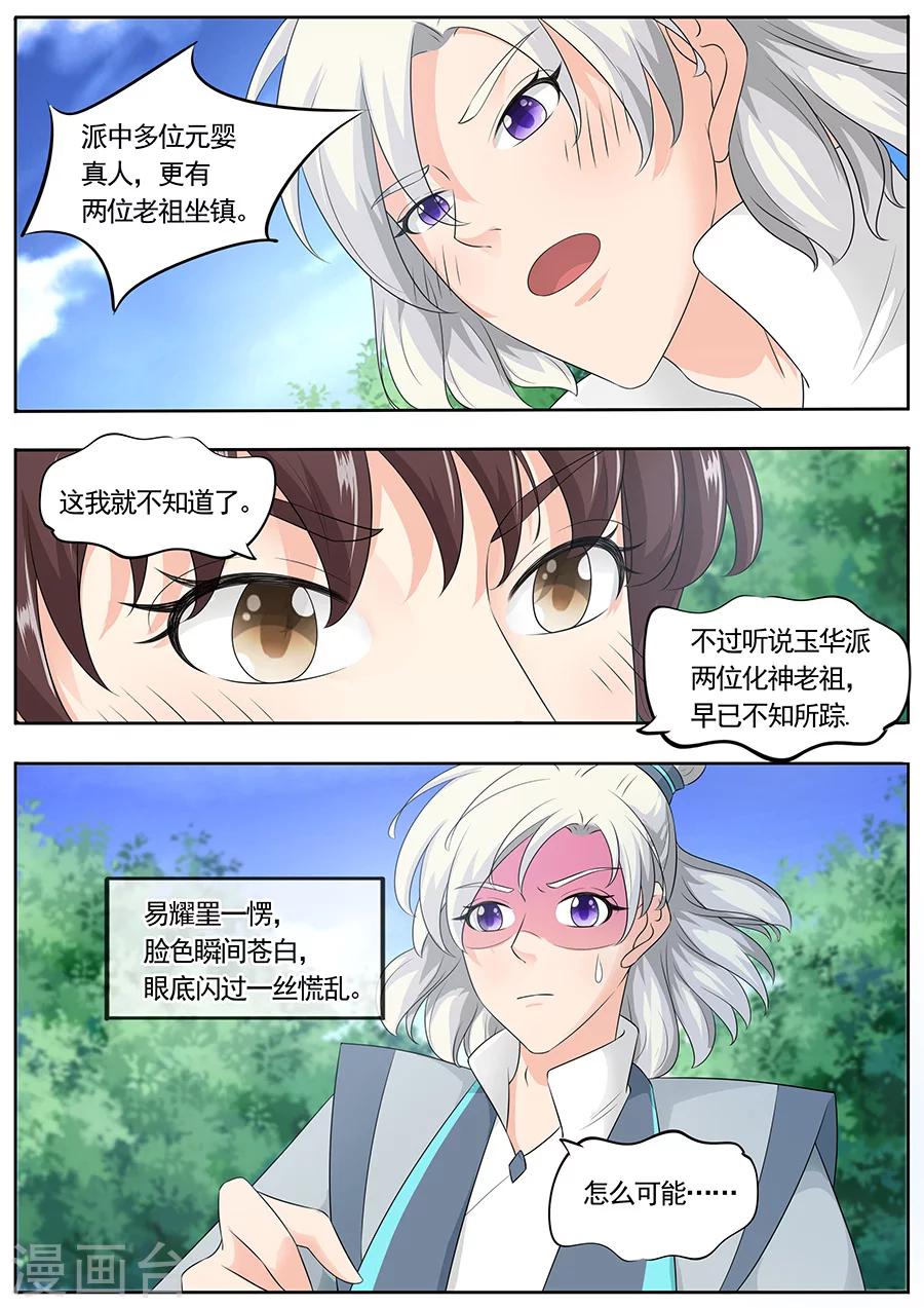 《家兄又在作死》漫画最新章节第165话免费下拉式在线观看章节第【8】张图片