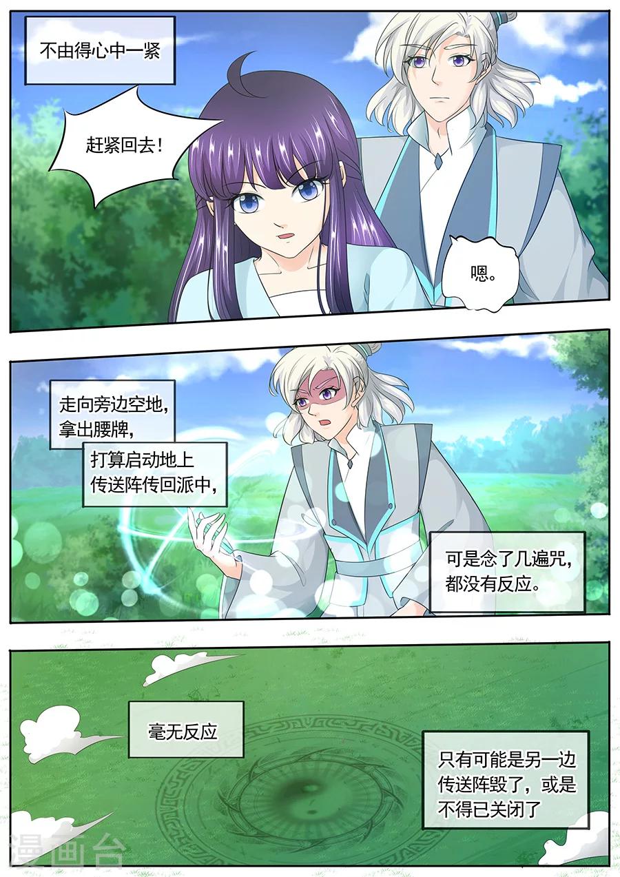 《家兄又在作死》漫画最新章节第165话免费下拉式在线观看章节第【9】张图片