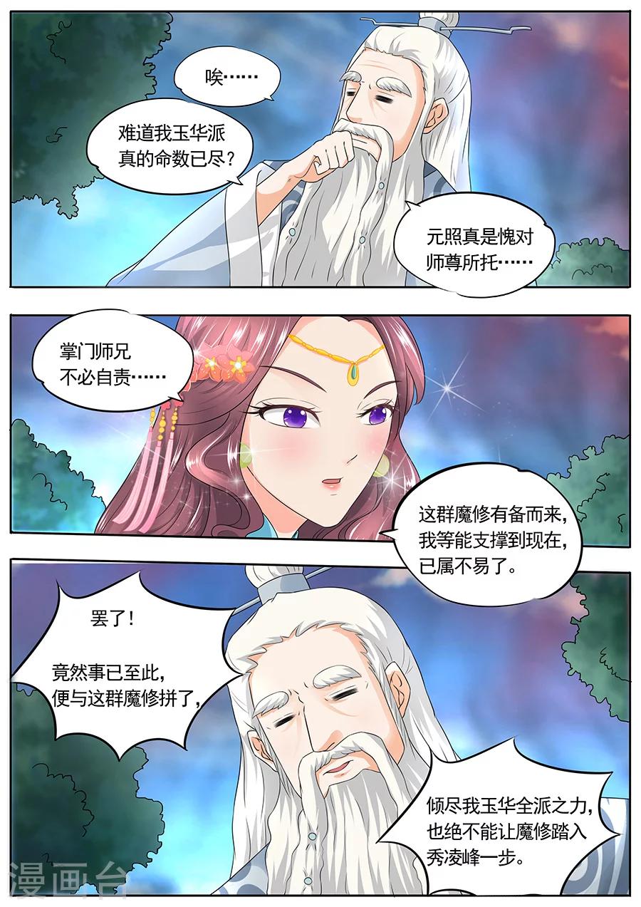 《家兄又在作死》漫画最新章节第167话免费下拉式在线观看章节第【6】张图片