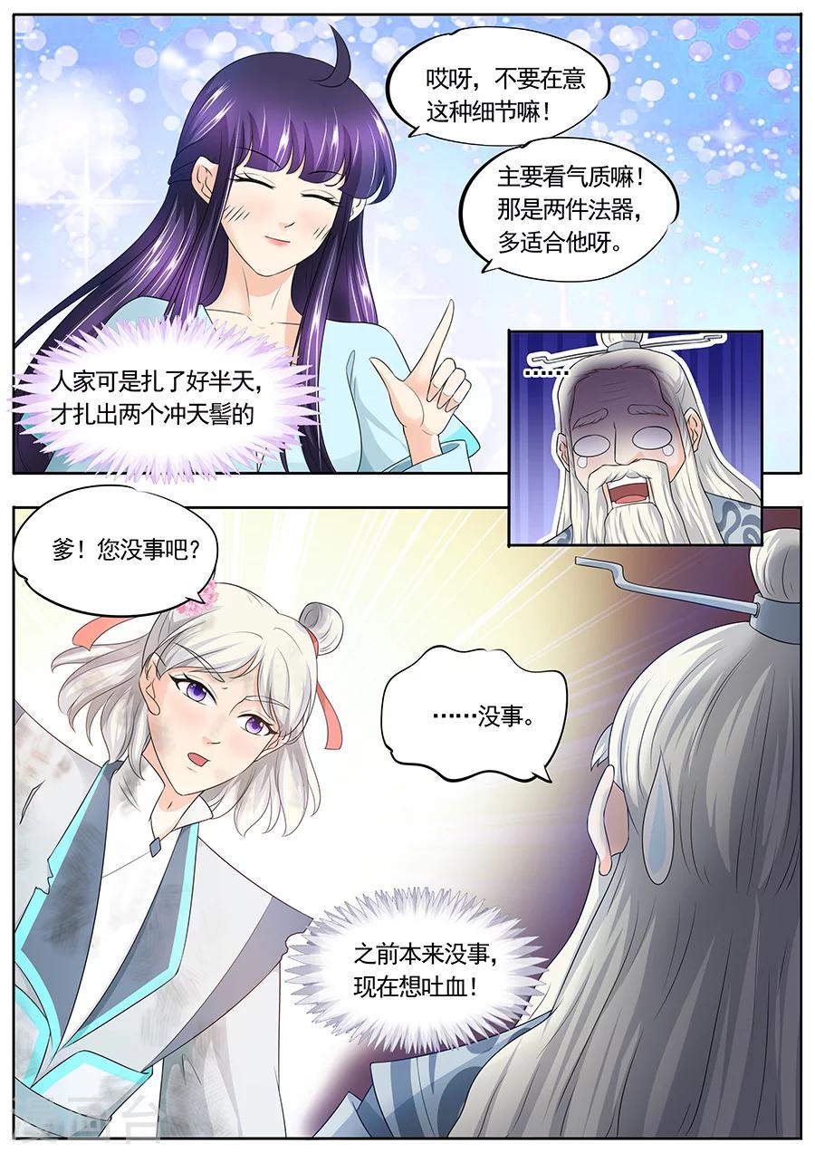 《家兄又在作死》漫画最新章节第168话免费下拉式在线观看章节第【9】张图片